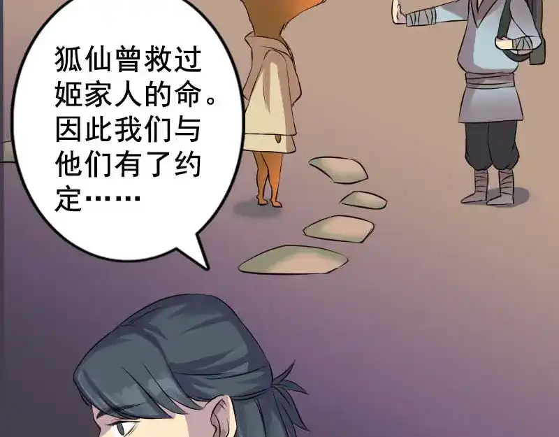 《易人奇录》第147话 姬家衰落 第3页