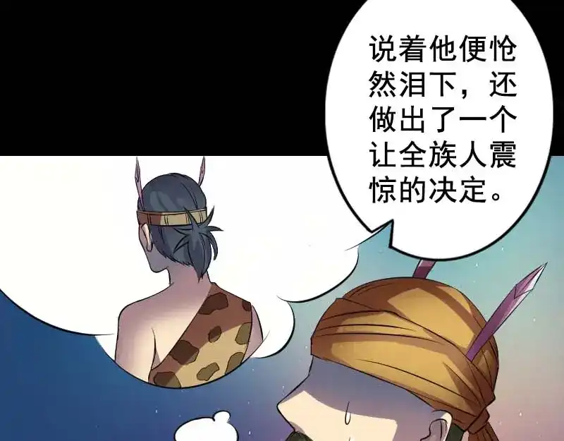 《易人奇录》第147话 姬家衰落 第14页