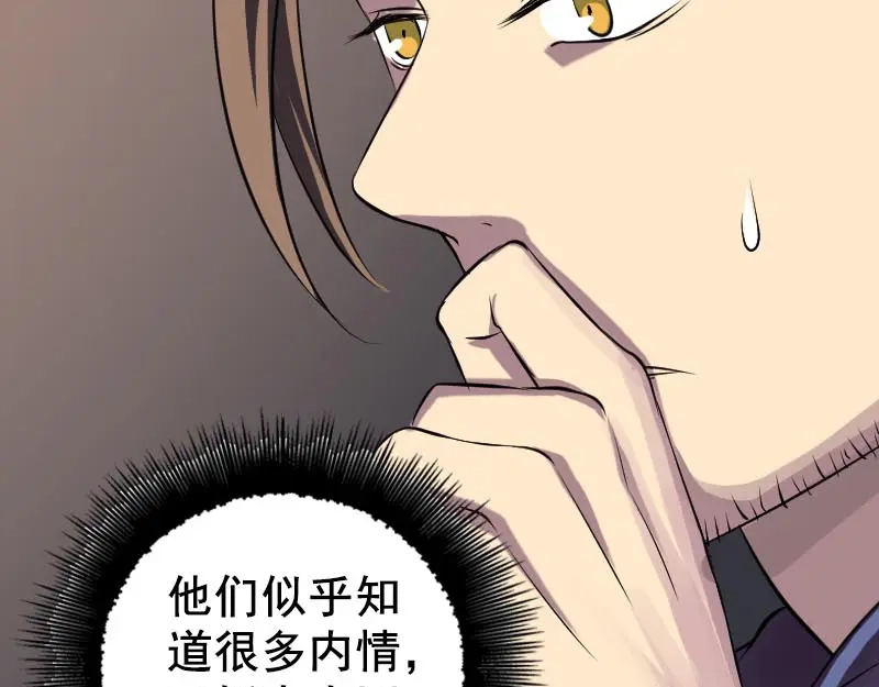 《易人奇录》第147话 姬家衰落 第49页