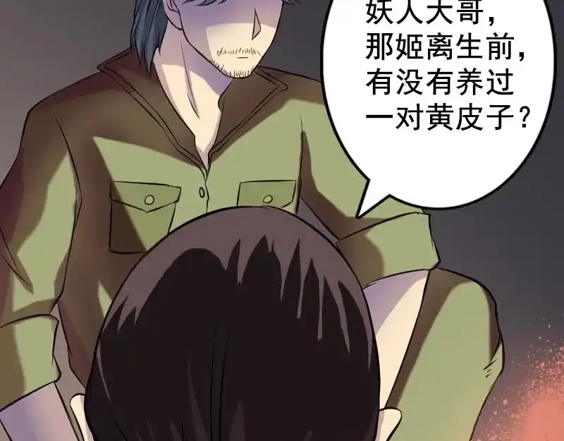 《易人奇录》第147话 姬家衰落 第51页