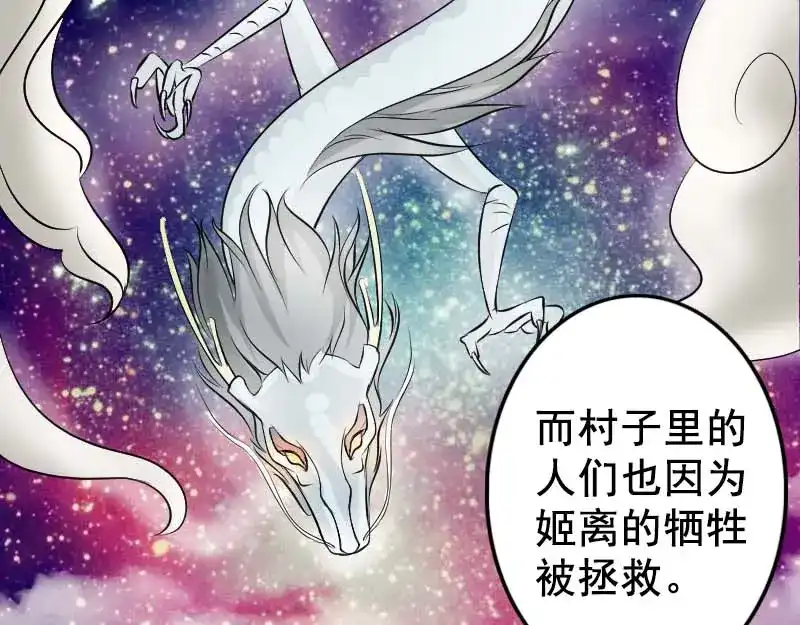 《易人奇录》第147话 姬家衰落 第9页