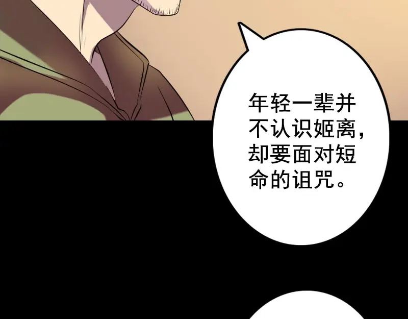 《易人奇录》第147话 姬家衰落 第27页