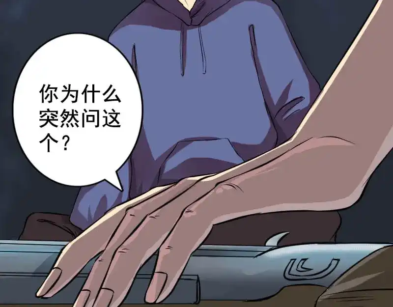 《易人奇录》第147话 姬家衰落 第55页