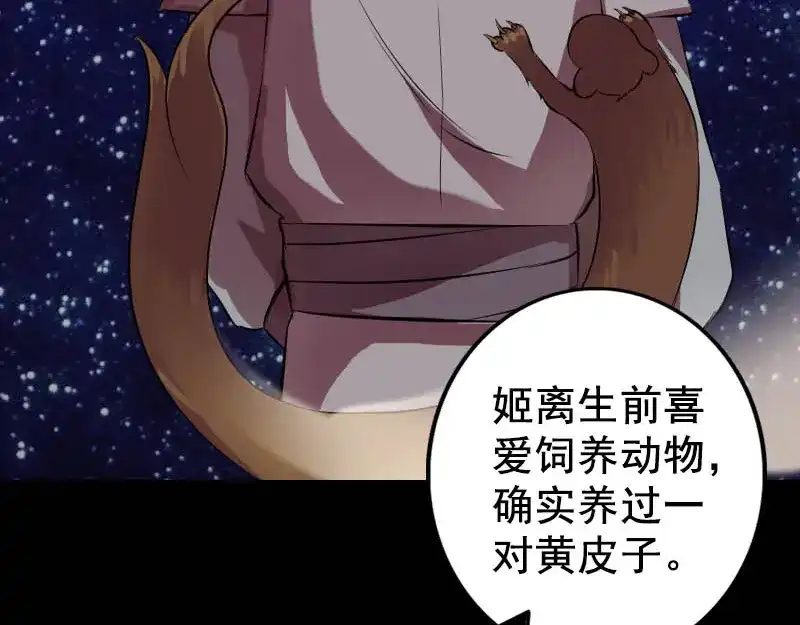 《易人奇录》第147话 姬家衰落 第61页