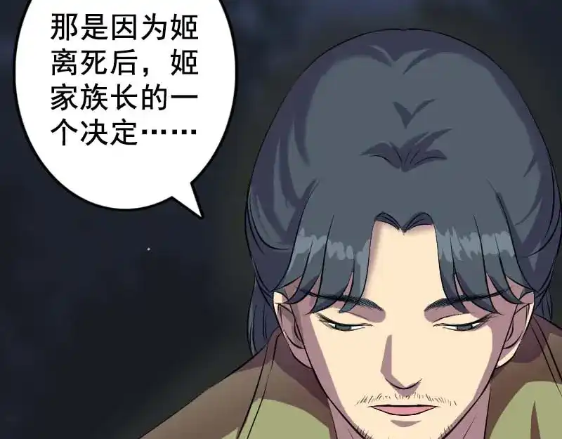 《易人奇录》第147话 姬家衰落 第7页