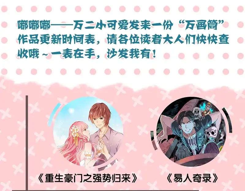 《易人奇录》第147话 姬家衰落 第82页