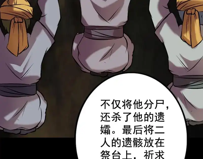 《易人奇录》第147话 姬家衰落 第34页
