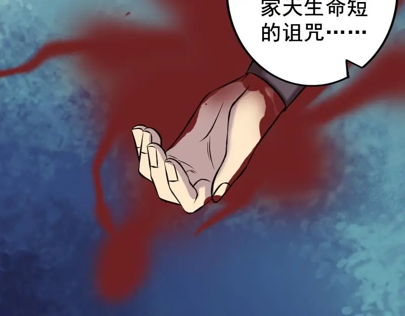 《易人奇录》第147话 姬家衰落 第30页
