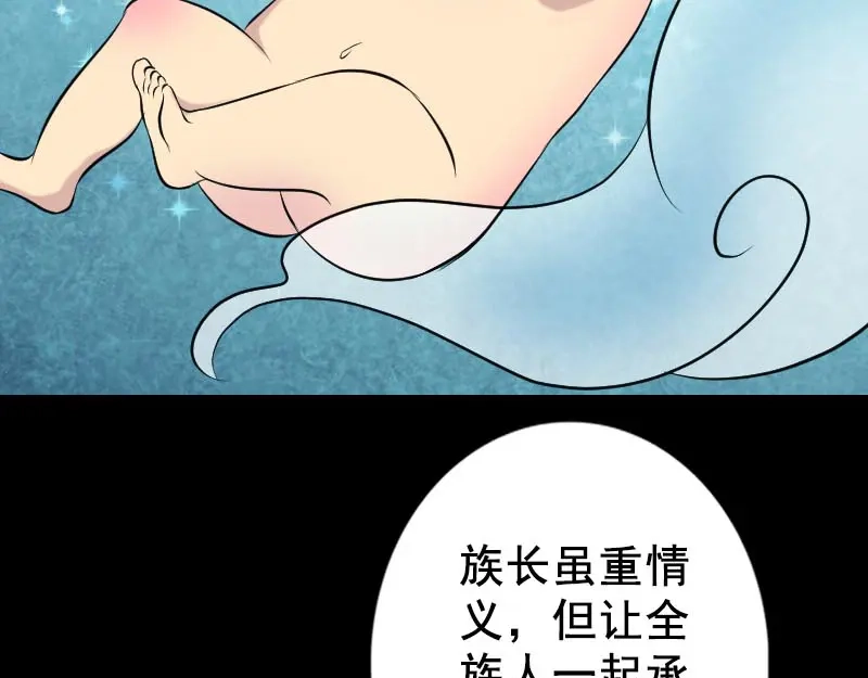《易人奇录》第147话 姬家衰落 第23页