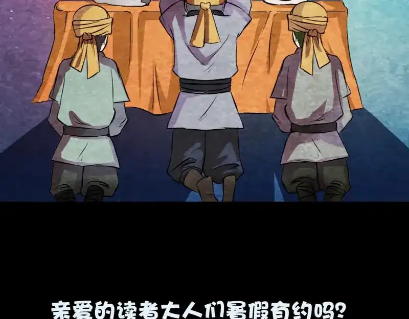 《易人奇录》第147话 姬家衰落 第78页