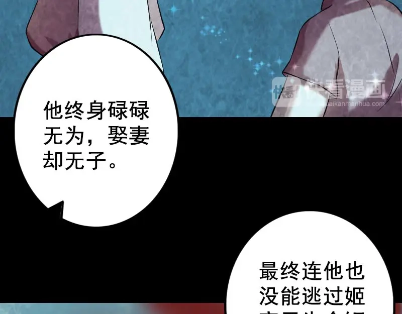 《易人奇录》第147话 姬家衰落 第29页