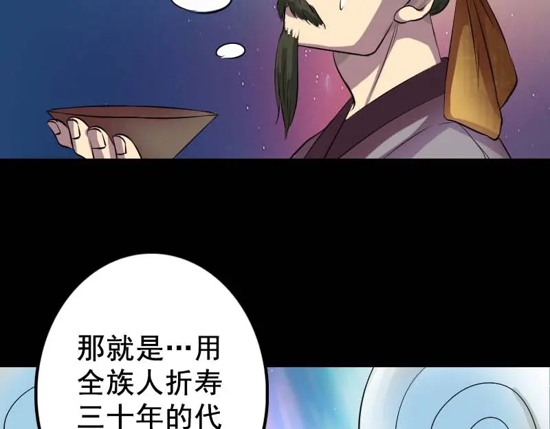 《易人奇录》第147话 姬家衰落 第15页
