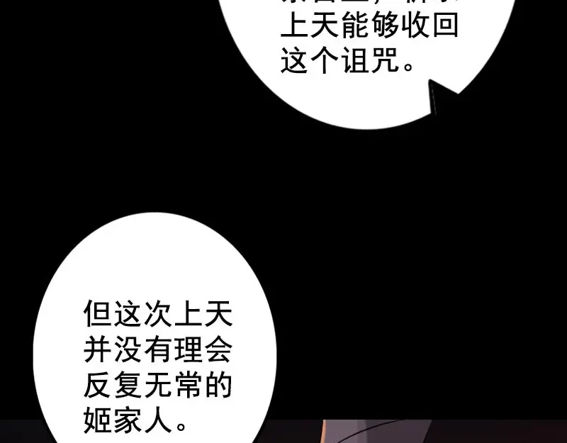 《易人奇录》第147话 姬家衰落 第35页