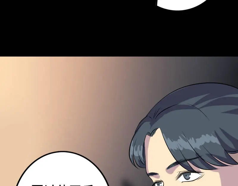 《易人奇录》第147话 姬家衰落 第62页