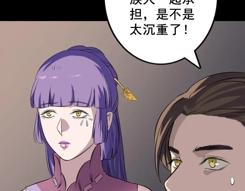 《易人奇录》第147话 姬家衰落 第24页