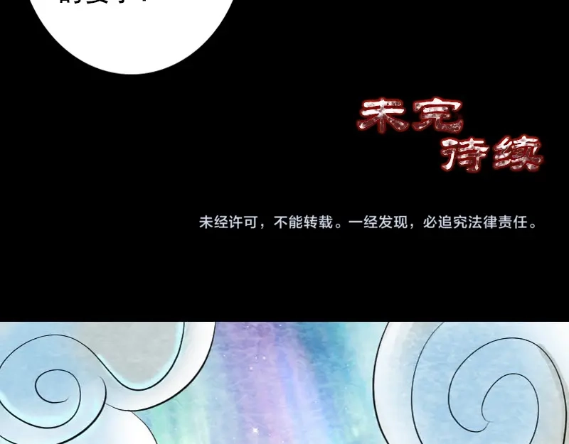 《易人奇录》第147话 姬家衰落 第76页