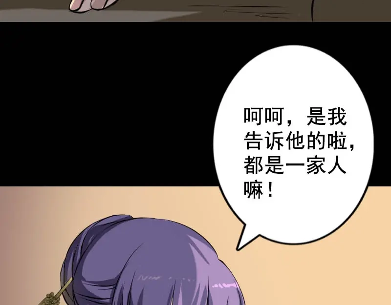 《易人奇录》第147话 姬家衰落 第56页