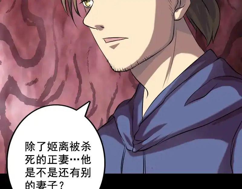 《易人奇录》第147话 姬家衰落 第75页