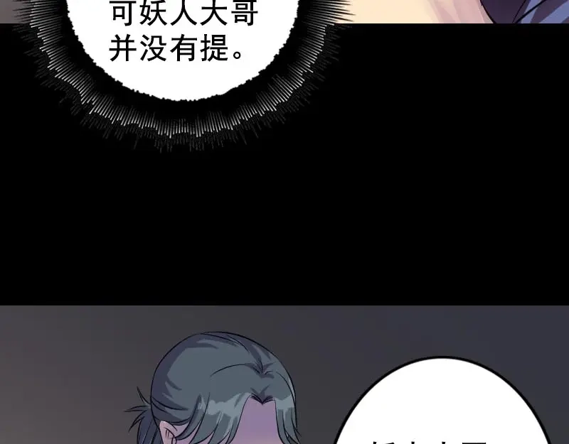 《易人奇录》第147话 姬家衰落 第50页