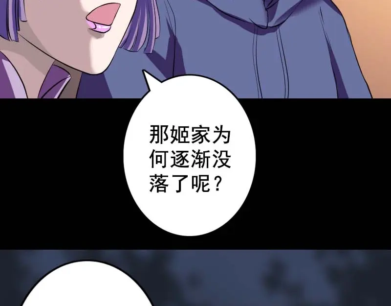 《易人奇录》第147话 姬家衰落 第6页