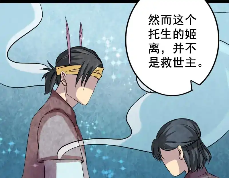 《易人奇录》第147话 姬家衰落 第28页