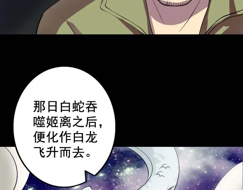 《易人奇录》第147话 姬家衰落 第8页