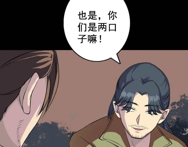 《易人奇录》第147话 姬家衰落 第58页