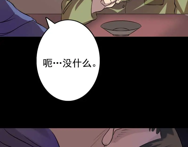 《易人奇录》第148话 断臂示爱 第76页