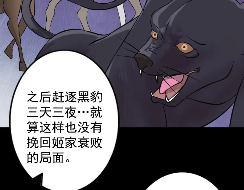 《易人奇录》第148话 断臂示爱 第63页