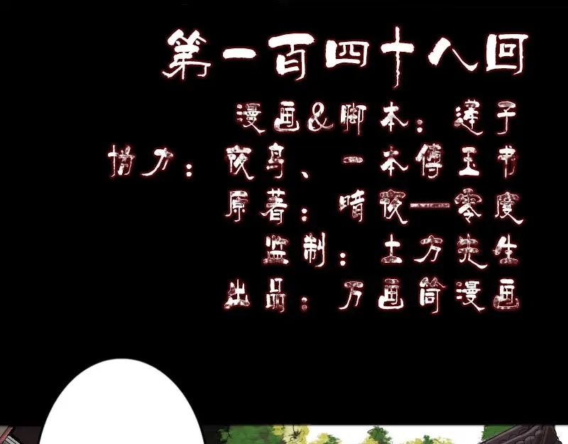 《易人奇录》第148话 断臂示爱 第2页
