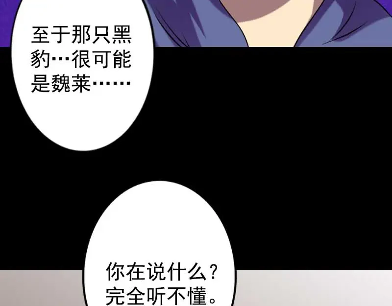 《易人奇录》第148话 断臂示爱 第74页
