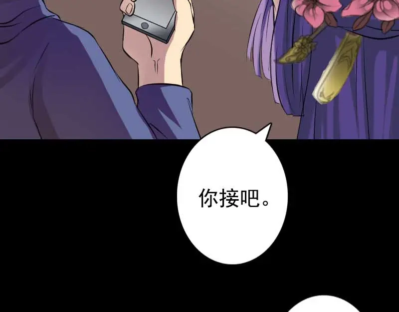 《易人奇录》第148话 断臂示爱 第80页
