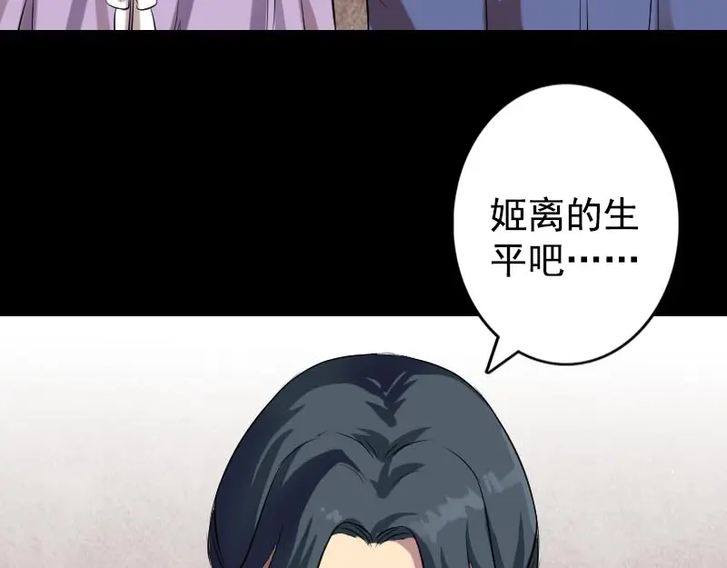 《易人奇录》第148话 断臂示爱 第25页