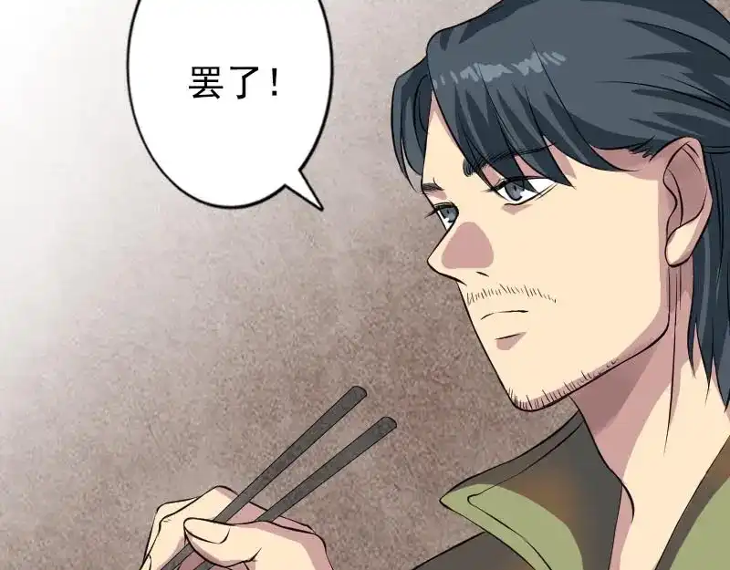 《易人奇录》第148话 断臂示爱 第20页