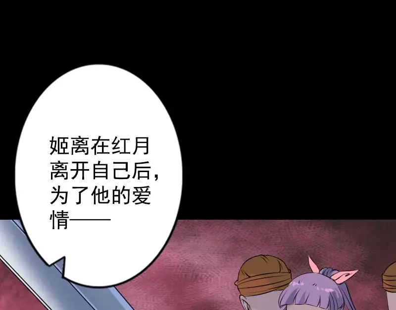 《易人奇录》第148话 断臂示爱 第34页