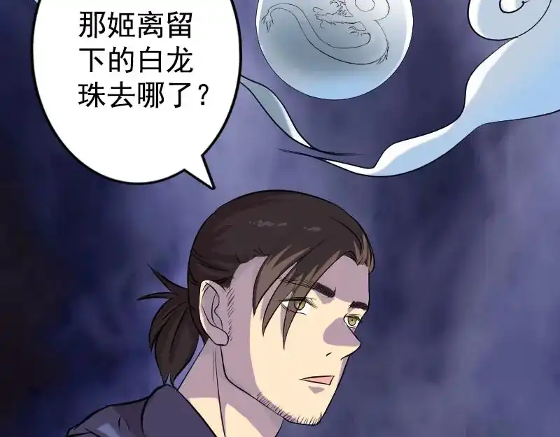 《易人奇录》第148话 断臂示爱 第56页