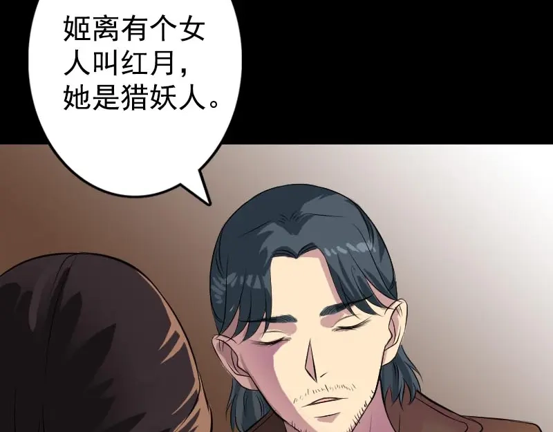 《易人奇录》第148话 断臂示爱 第6页