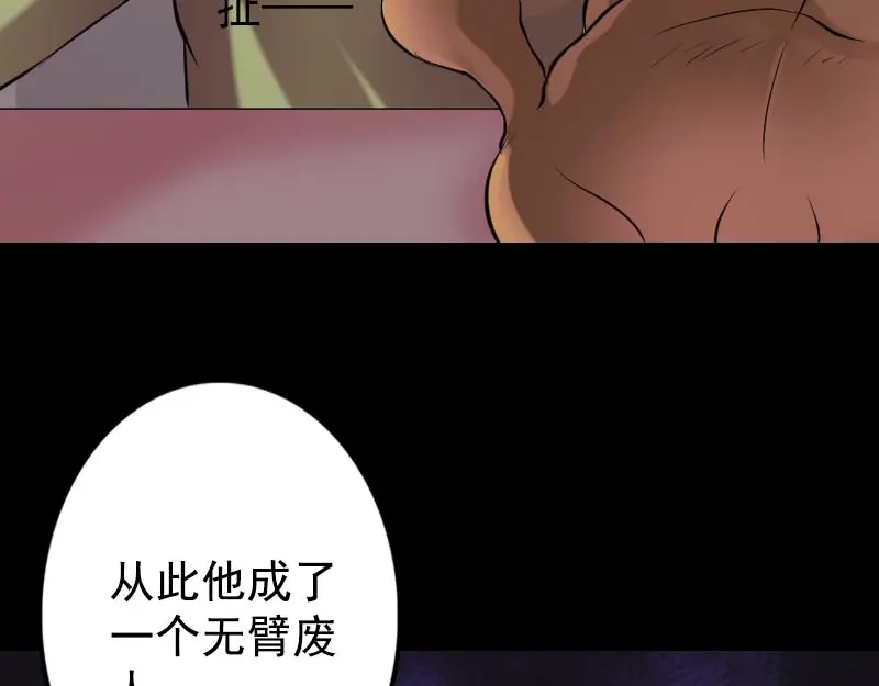 《易人奇录》第148话 断臂示爱 第46页