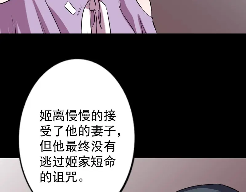 《易人奇录》第148话 断臂示爱 第53页