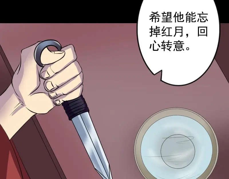 《易人奇录》第148话 断臂示爱 第43页