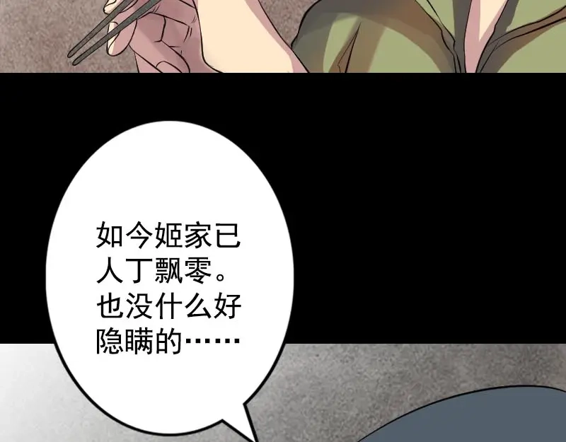 《易人奇录》第148话 断臂示爱 第21页