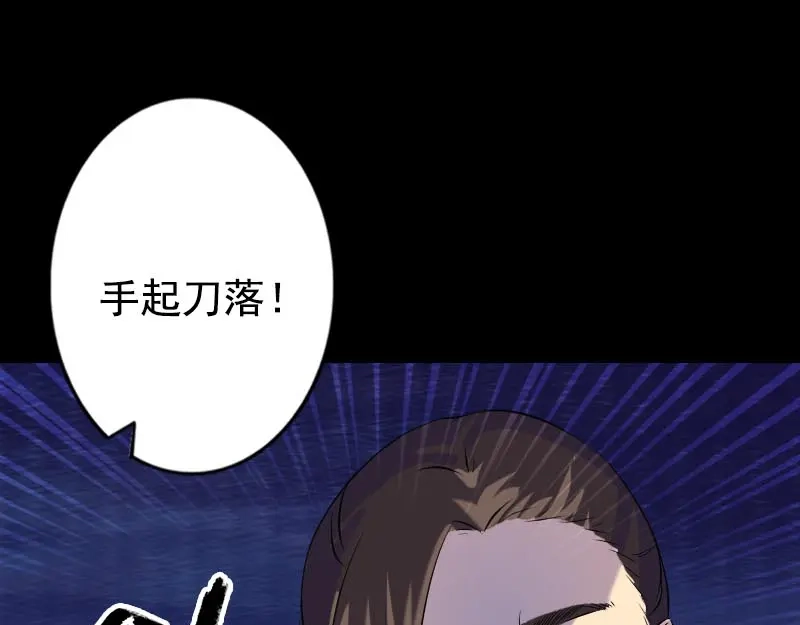 《易人奇录》第148话 断臂示爱 第36页