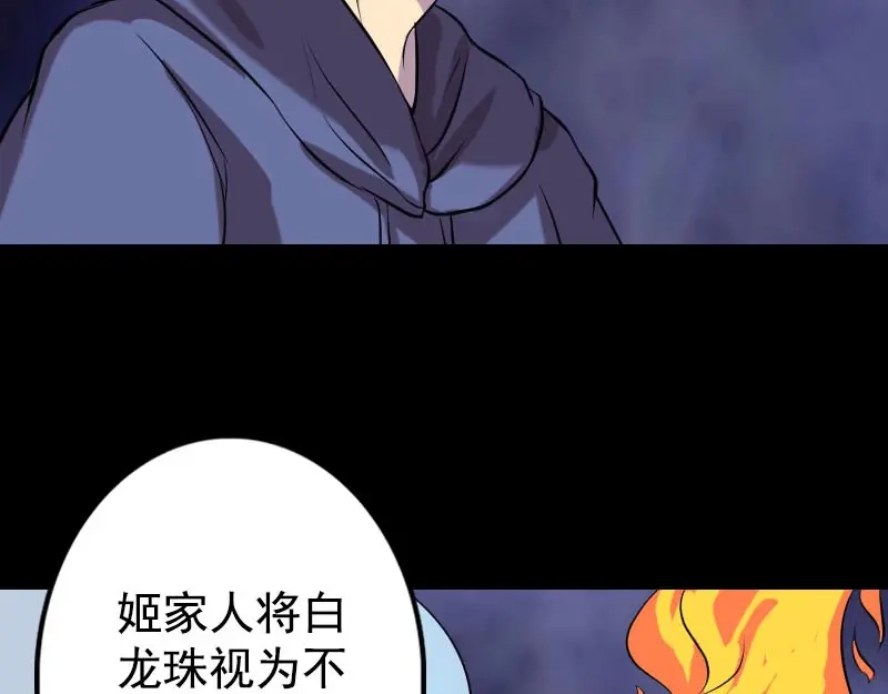 《易人奇录》第148话 断臂示爱 第57页
