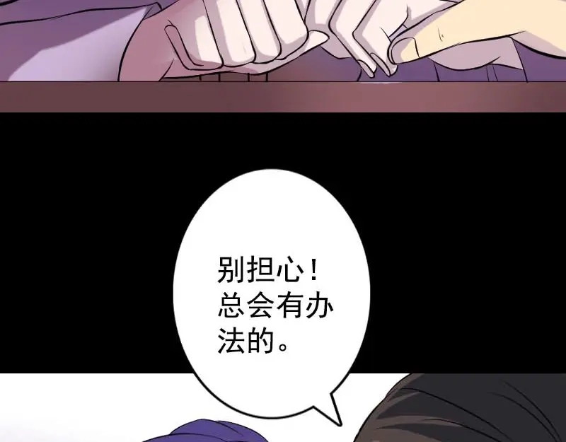 《易人奇录》第148话 断臂示爱 第67页