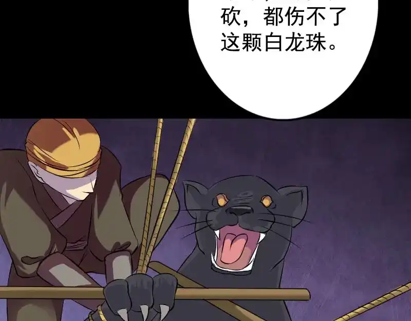 《易人奇录》第148话 断臂示爱 第60页