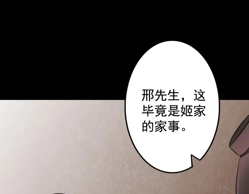 《易人奇录》第148话 断臂示爱 第14页
