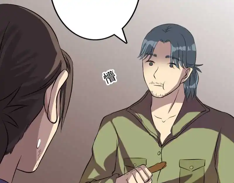 《易人奇录》第148话 断臂示爱 第75页