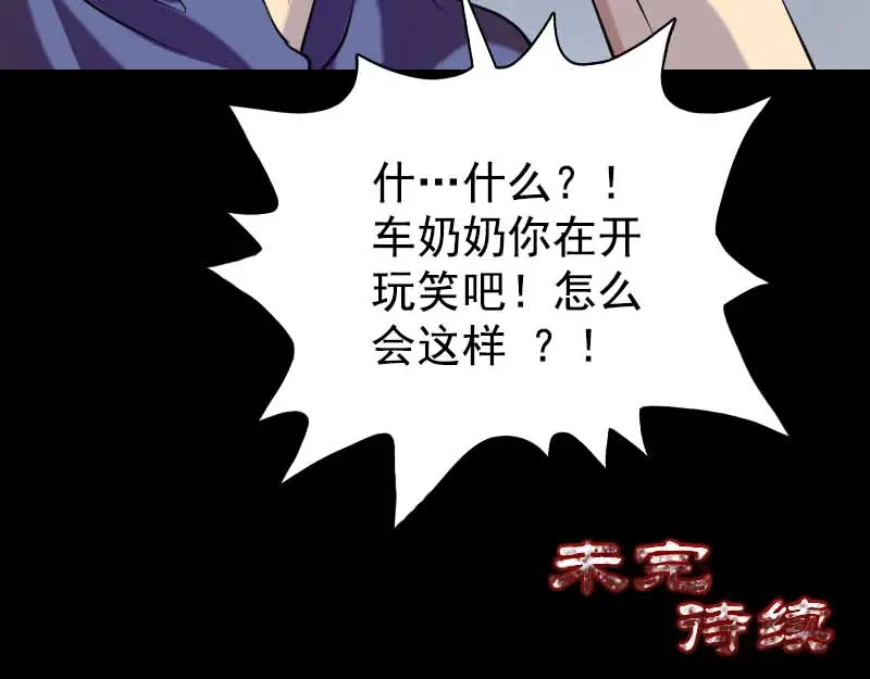 《易人奇录》第148话 断臂示爱 第84页