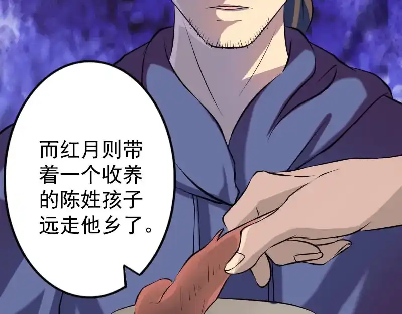 《易人奇录》第148话 断臂示爱 第50页