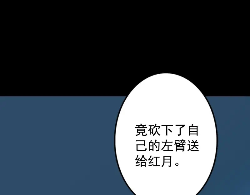 《易人奇录》第148话 断臂示爱 第38页